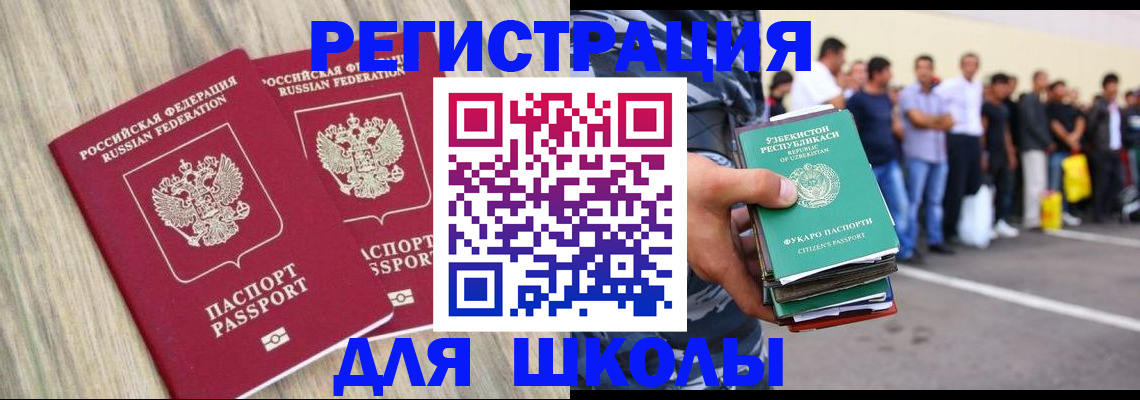 временная регистрация в квартире в Северобайкальске