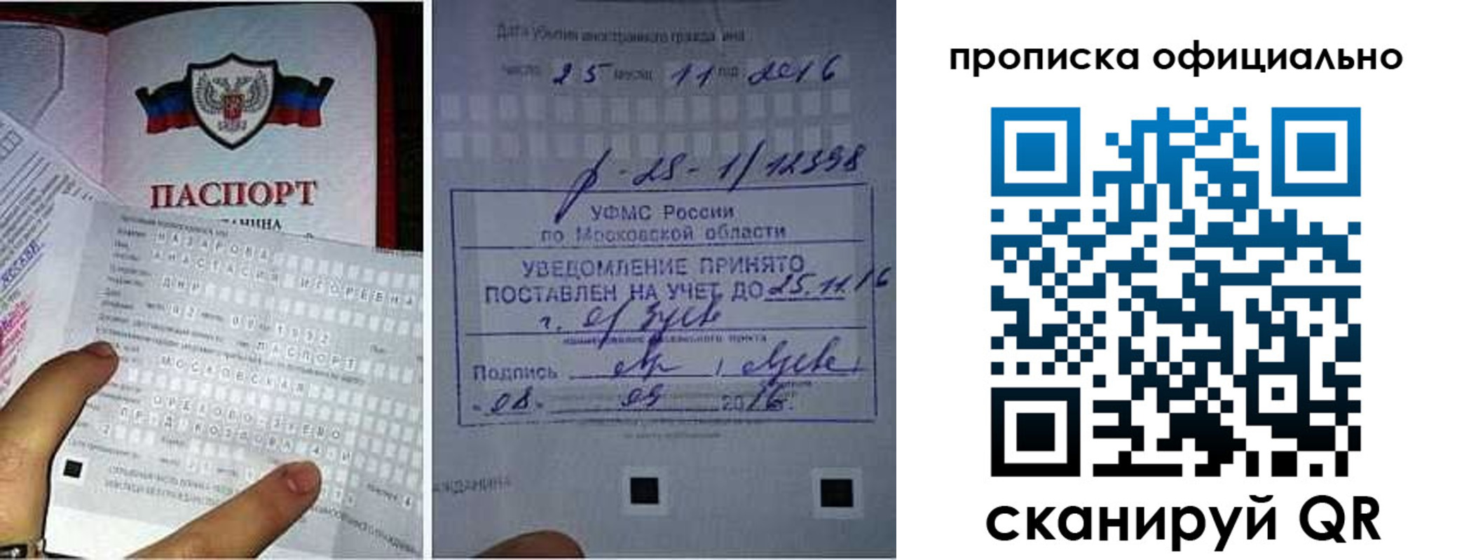 прописка паспорт в Северобайкальске