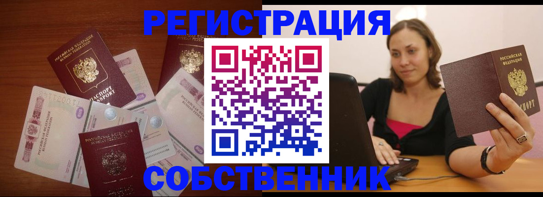 временная регистрация в квартире в Северобайкальске