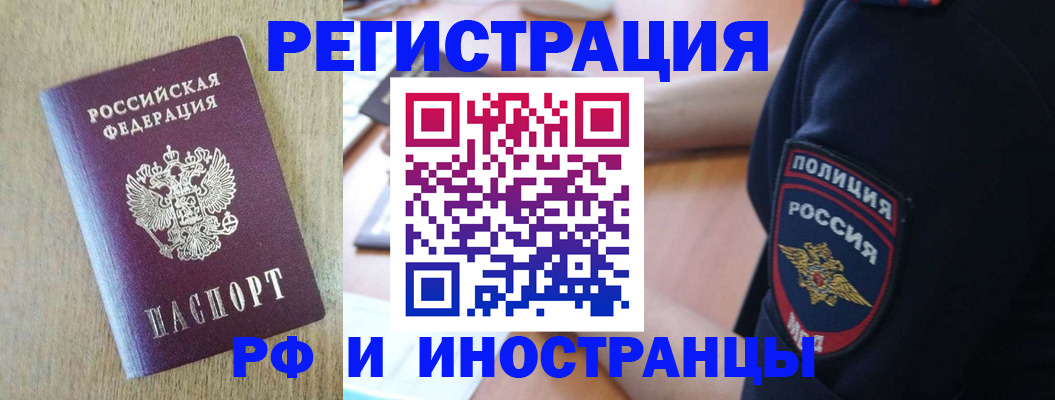 прописка законно в Северобайкальске