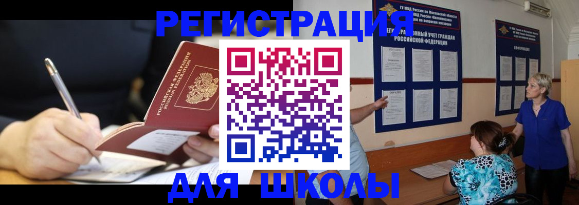 прописка для военкомата в Северобайкальске