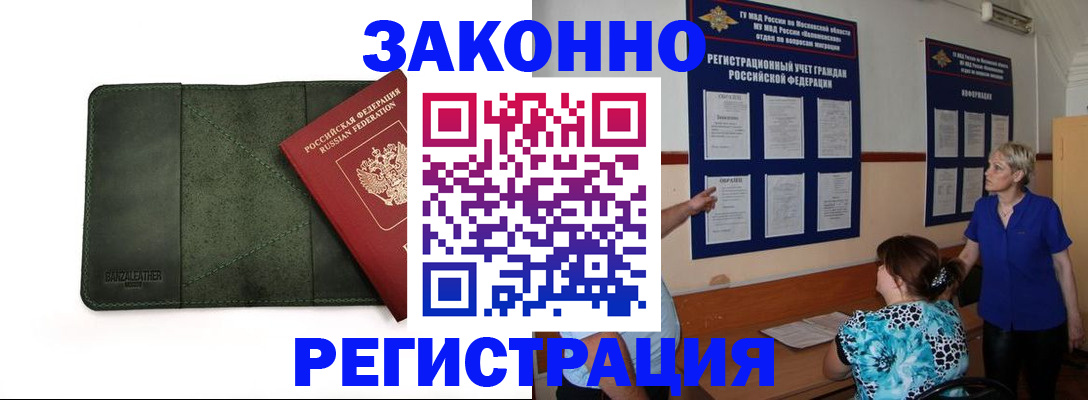 прописка для кредита в Северобайкальске