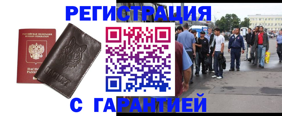 временная регистрация поиск в Северобайкальске
