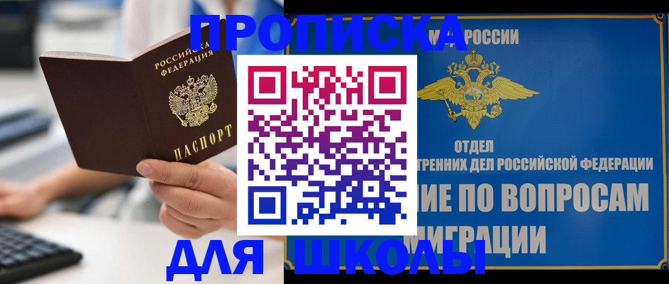 прописка в Северобайкальске