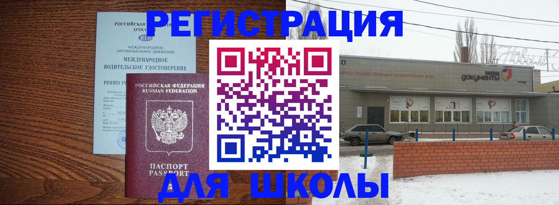 прописка в Северобайкальске