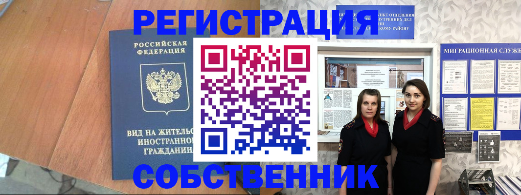 прописка 2025 в Северобайкальске